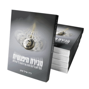 ספר מכירה היפנוטית