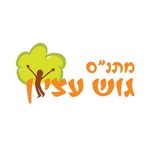 מרכז קהילתי אזורי גוש עציון