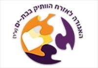 האגודה לאזרח הוותיק בבת ים