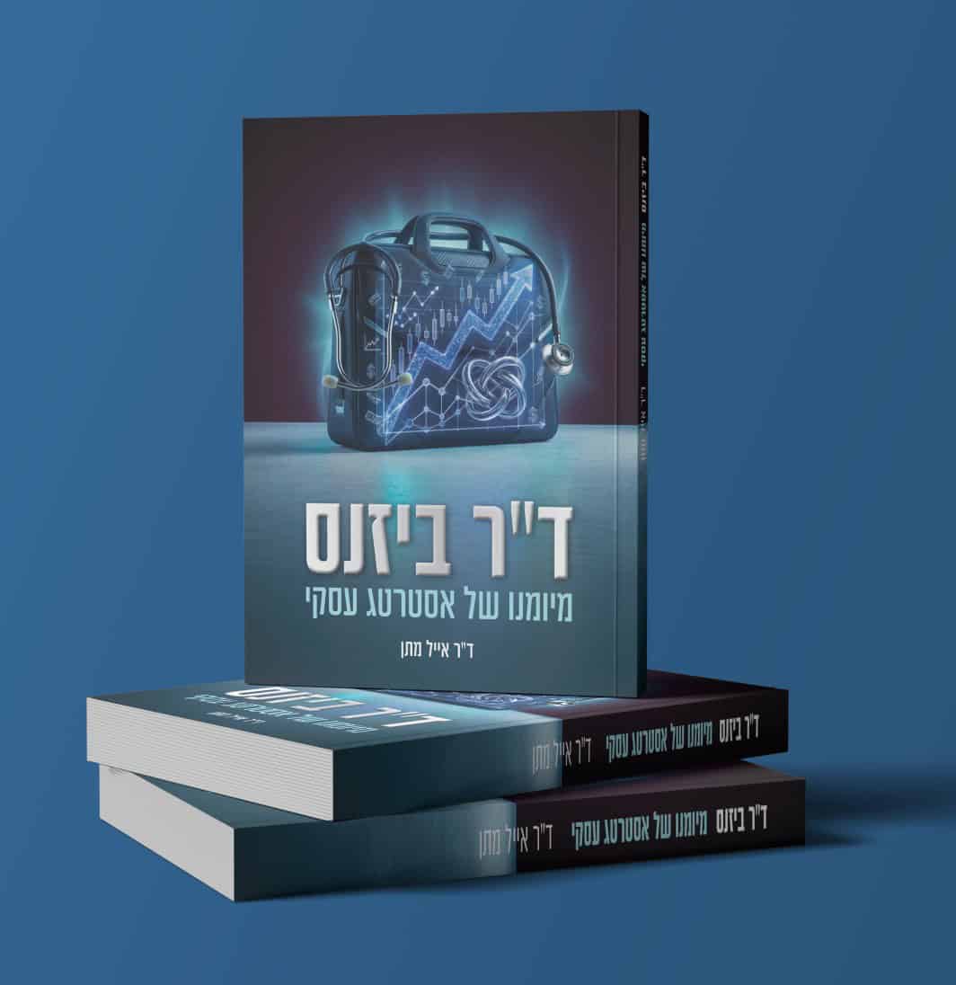 ספר ד"ר ביזניס